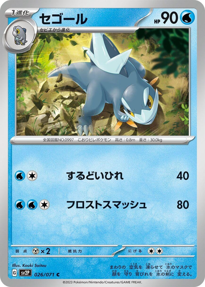 Image for Arctibax (026/071) (SV2P: Snow Hazard) (SV2P) - Pokemon Japan