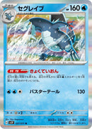 Image for Baxcalibur (027/071) (SV2P: Snow Hazard) (SV2P) - Pokemon Japan