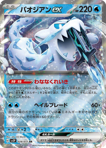 Image for Chien-Pao ex (028/071) (SV2P: Snow Hazard) - Pokemon Japan
