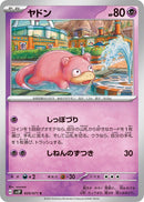 Image for Slowpoke (029/071) (SV2P: Snow Hazard) (SV2P) - Pokemon Japan