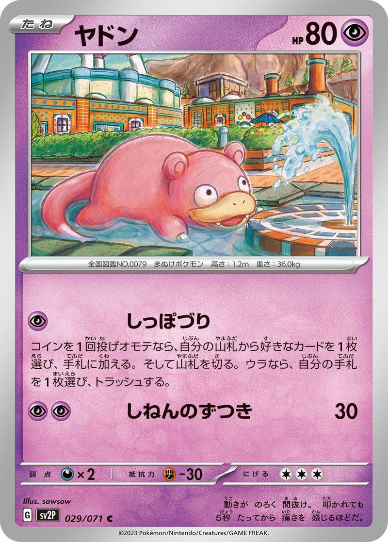 Image for Slowpoke (029/071) (SV2P: Snow Hazard) (SV2P) - Pokemon Japan