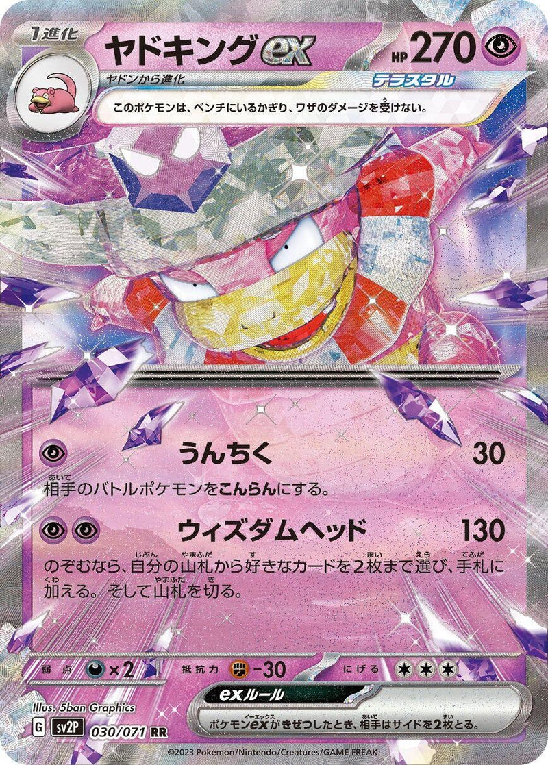 Image for Slowking ex (030/071) (SV2P: Snow Hazard) (SV2P) - Pokemon Japan