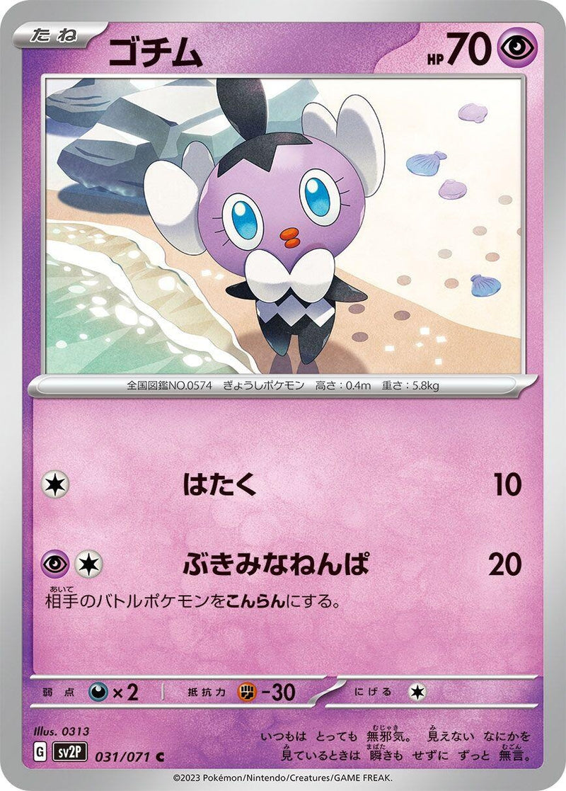 Image for Gothita (031/071) (SV2P: Snow Hazard) (SV2P) - Pokemon Japan