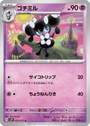 Image for Gothorita (032/071) (SV2P: Snow Hazard) (SV2P) - Pokemon Japan