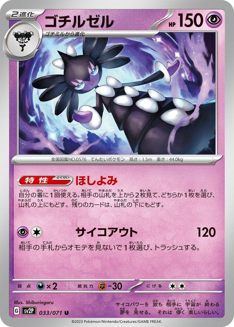 Image for Gothitelle (033/071) (SV2P: Snow Hazard) (SV2P) - Pokemon Japan