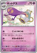 Image for Polteageist (036/071) (SV2P: Snow Hazard) (SV2P) - Pokemon Japan