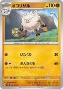 Image for Primeape (039/071) (SV2P: Snow Hazard) (SV2P) - Pokemon Japan