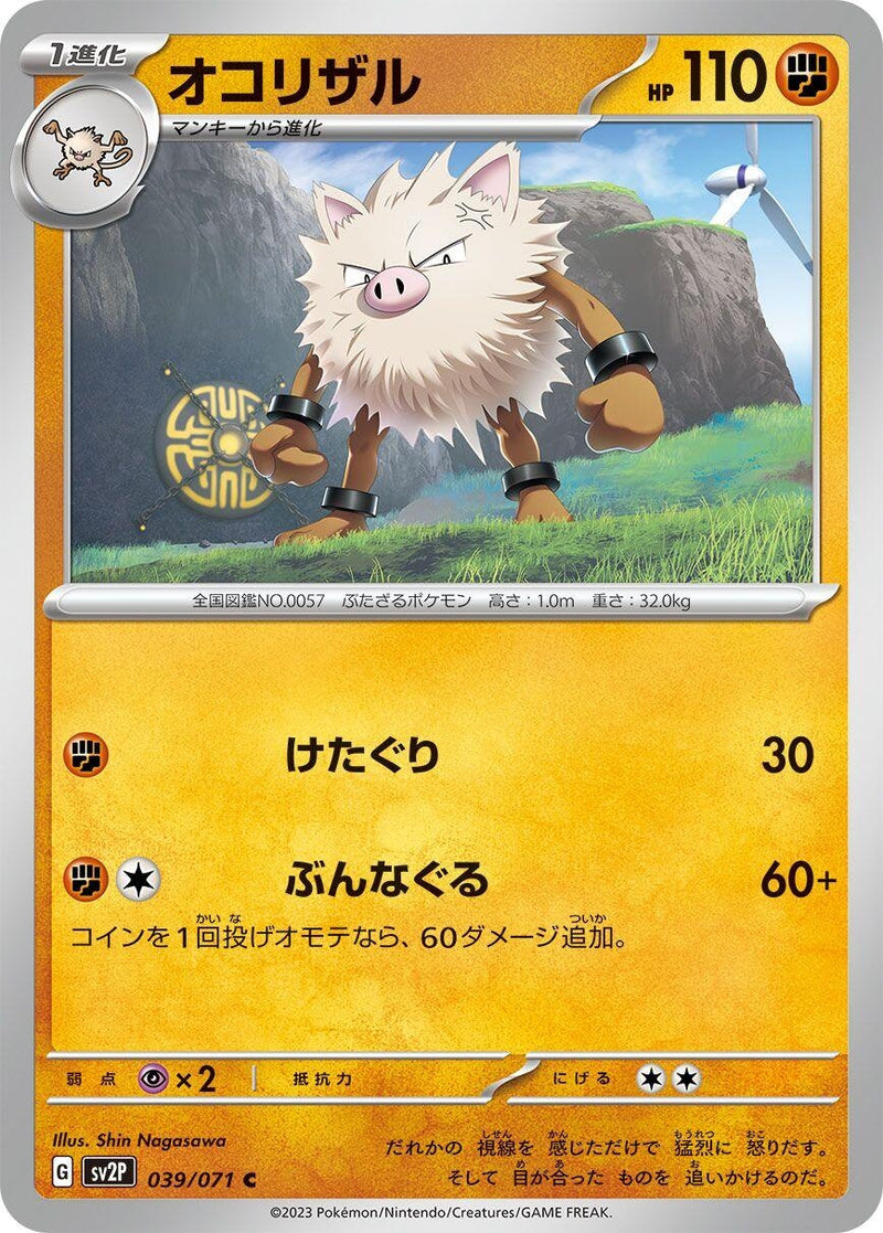 Image for Primeape (039/071) (SV2P: Snow Hazard) (SV2P) - Pokemon Japan