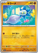 Image for Glimmet (042/071) (SV2P: Snow Hazard) (SV2P) - Pokemon Japan