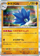Image for Glimmora (044/071) (SV2P: Snow Hazard) (SV2P) - Pokemon Japan
