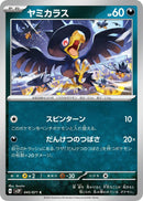 Image for Murkrow (045/071) (SV2P: Snow Hazard) (SV2P) - Pokemon Japan