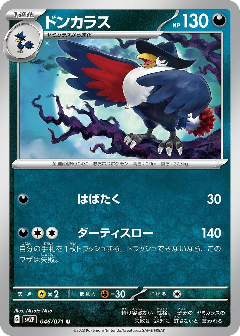 Image for Honchkrow (046/071) (SV2P: Snow Hazard) (SV2P) - Pokemon Japan