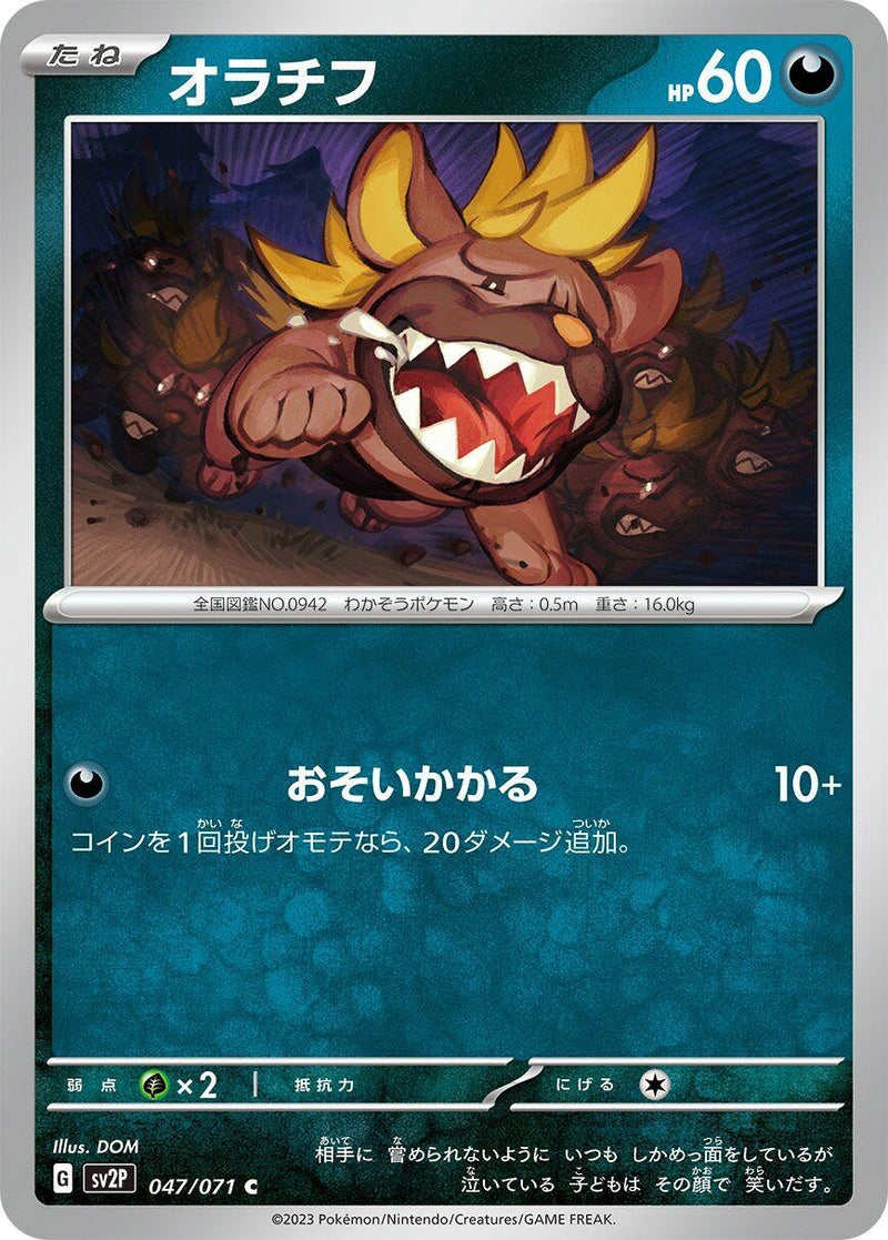 Image for Maschiff (047/071) (SV2P: Snow Hazard) (SV2P) - Pokemon Japan