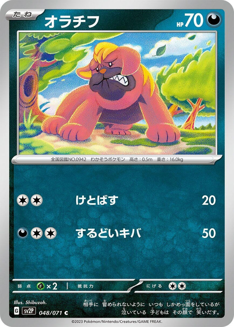 Image for Maschiff (048/071) (SV2P: Snow Hazard) (SV2P) - Pokemon Japan