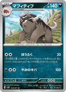 Image for Mabosstiff (049/071) (SV2P: Snow Hazard) (SV2P) - Pokemon Japan