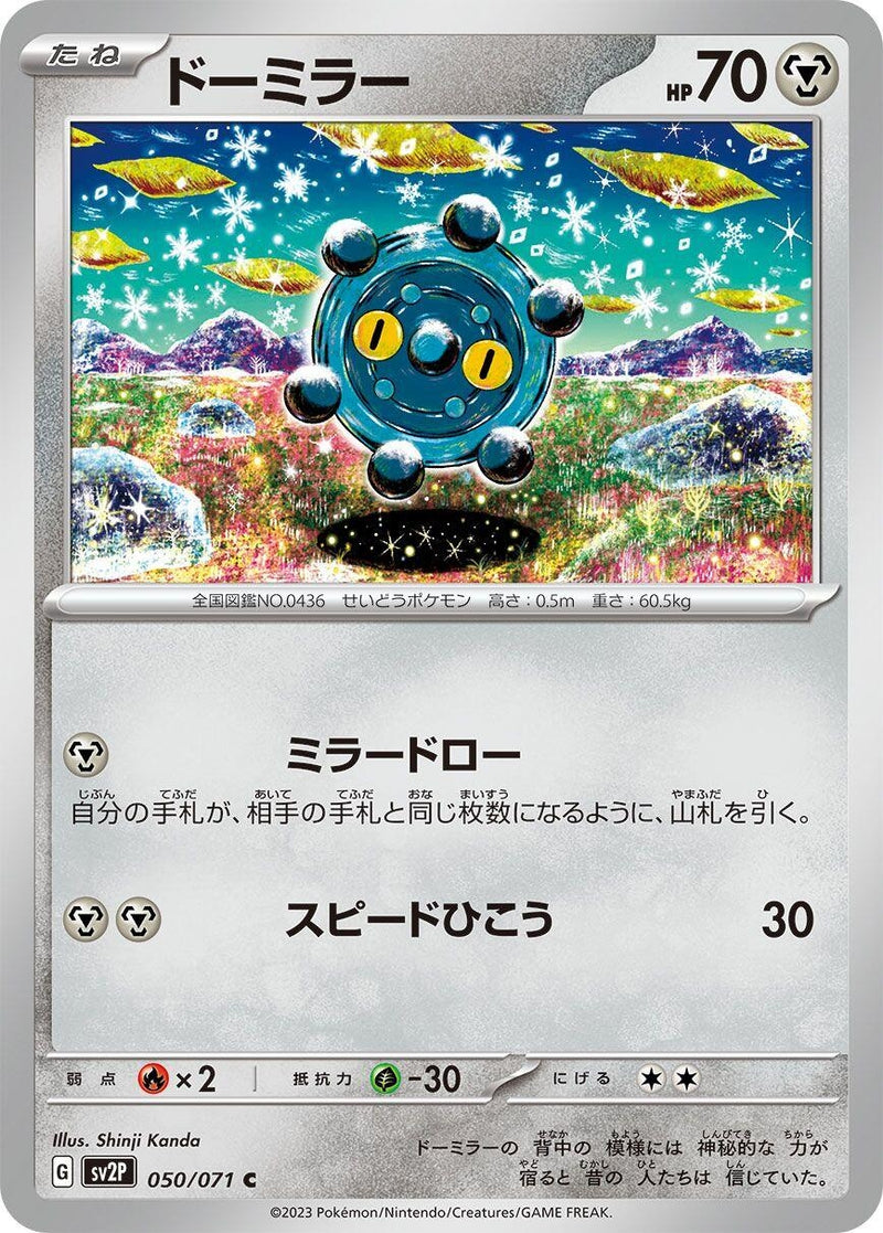 Image for Bronzor (050/071) (SV2P: Snow Hazard) (SV2P) - Pokemon Japan