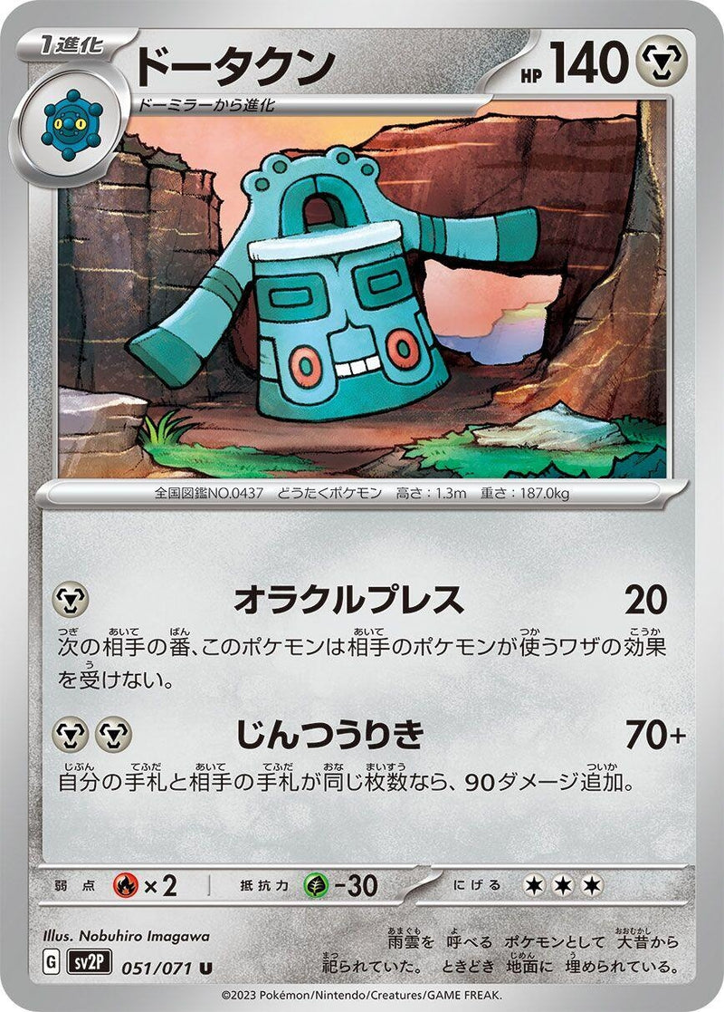 Image for Bronzong (051/071) (SV2P: Snow Hazard) (SV2P) - Pokemon Japan