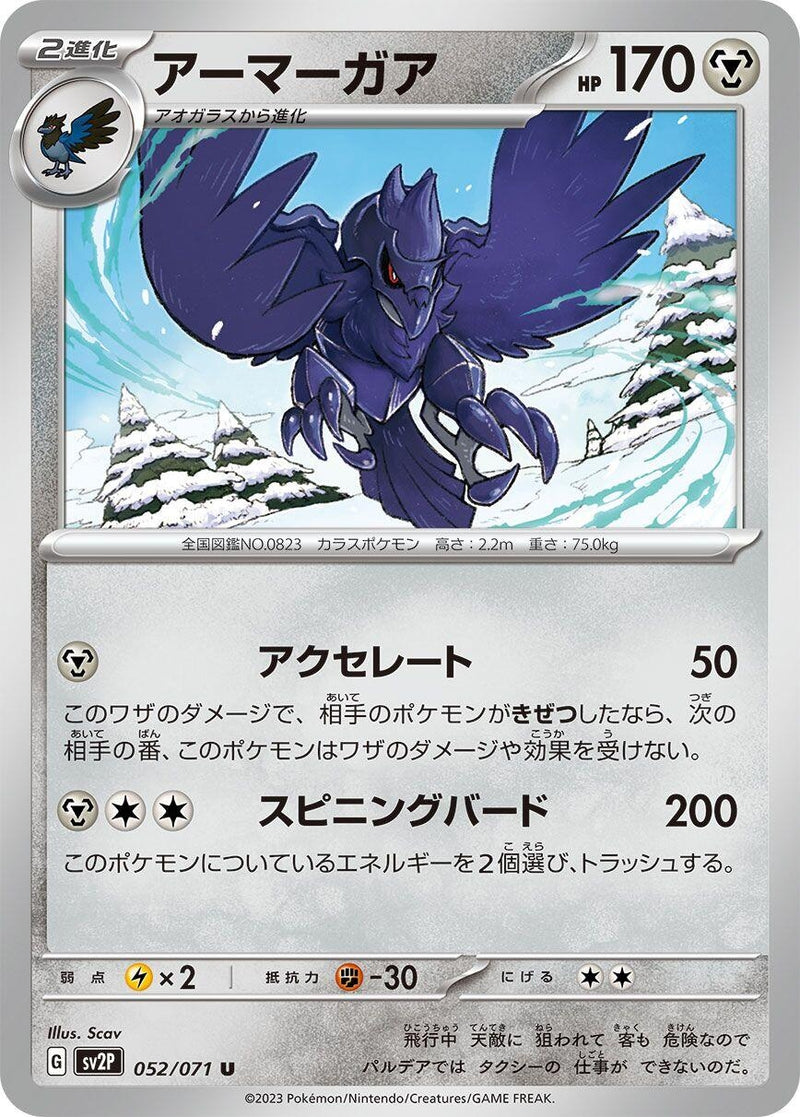 Image for Corviknight (052/071) (SV2P: Snow Hazard) (SV2P) - Pokemon Japan