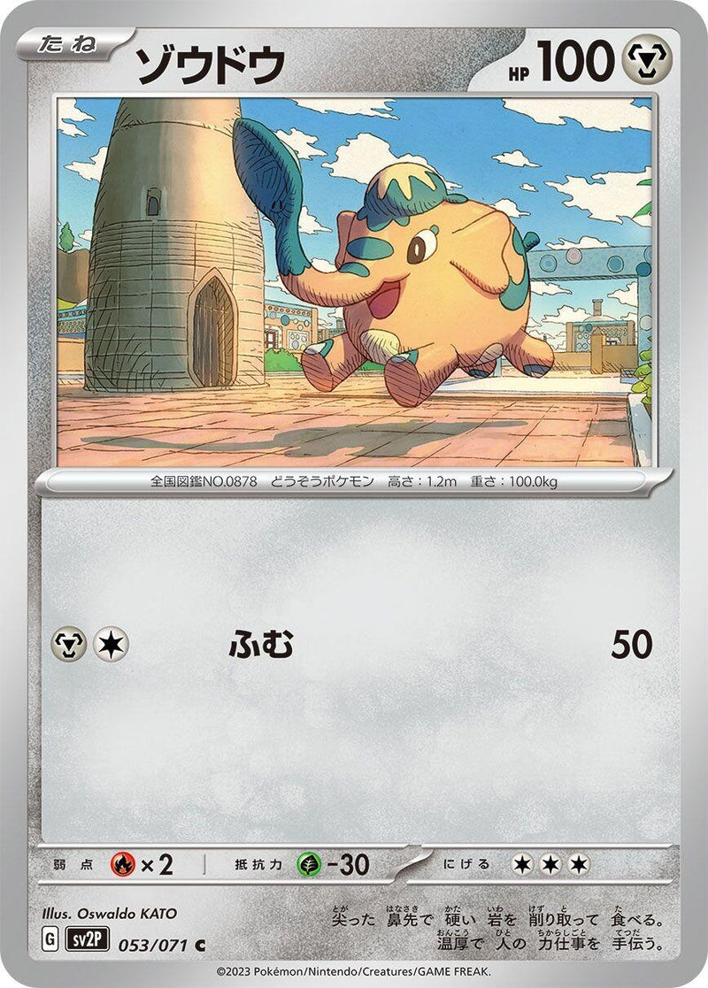 Image for Cufant (053/071) (SV2P: Snow Hazard) (SV2P) - Pokemon Japan