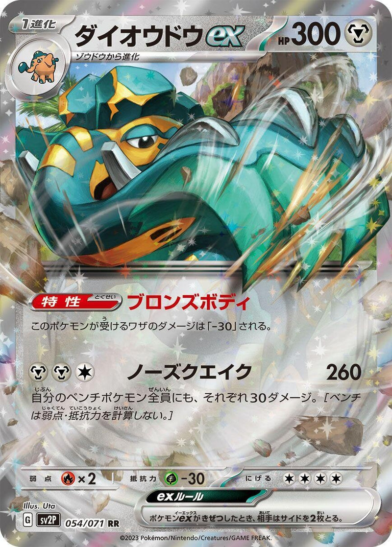Image for Copperajah ex (054/071) (SV2P: Snow Hazard) (SV2P) - Pokemon Japan