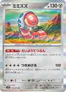 Image for Orthworm (055/071) (SV2P: Snow Hazard) (SV2P) - Pokemon Japan