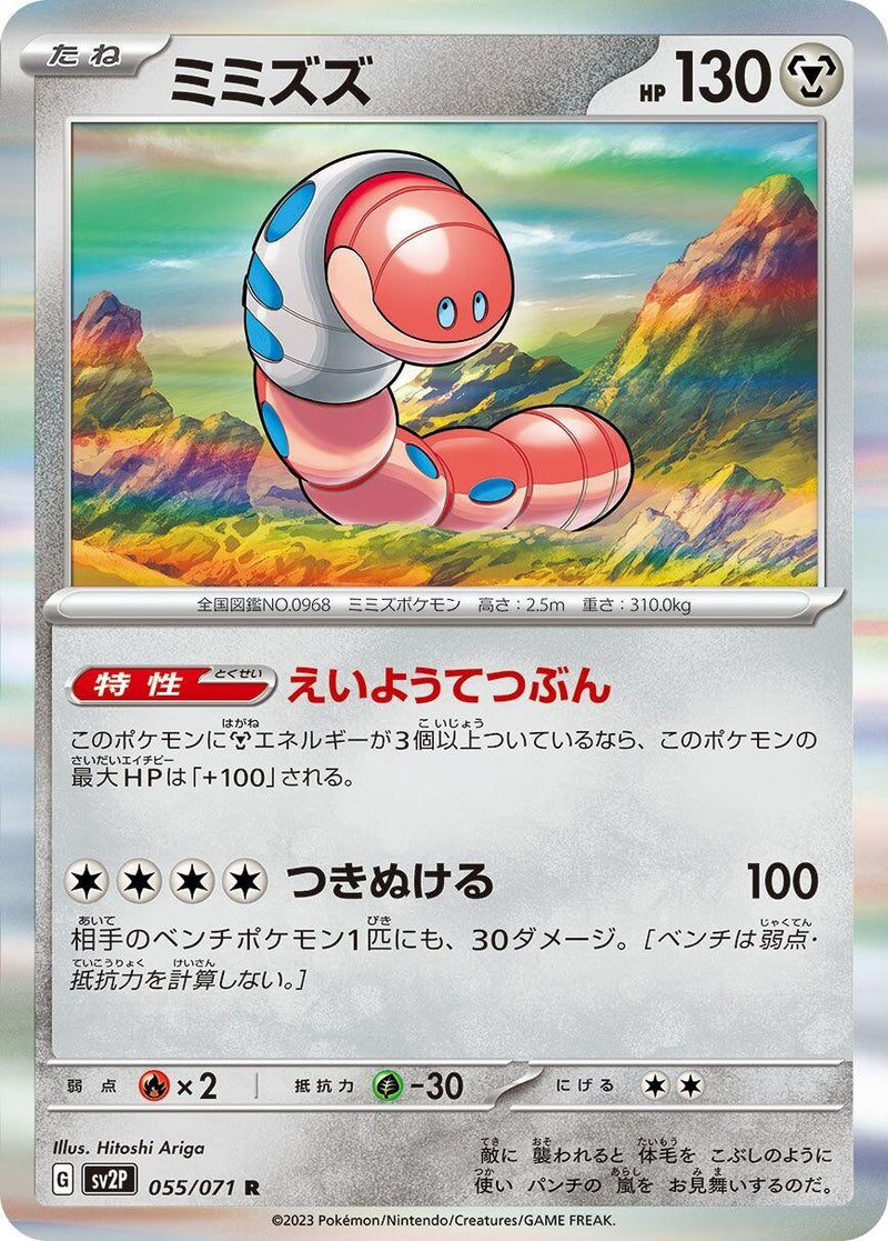 Image for Orthworm (055/071) (SV2P: Snow Hazard) (SV2P) - Pokemon Japan