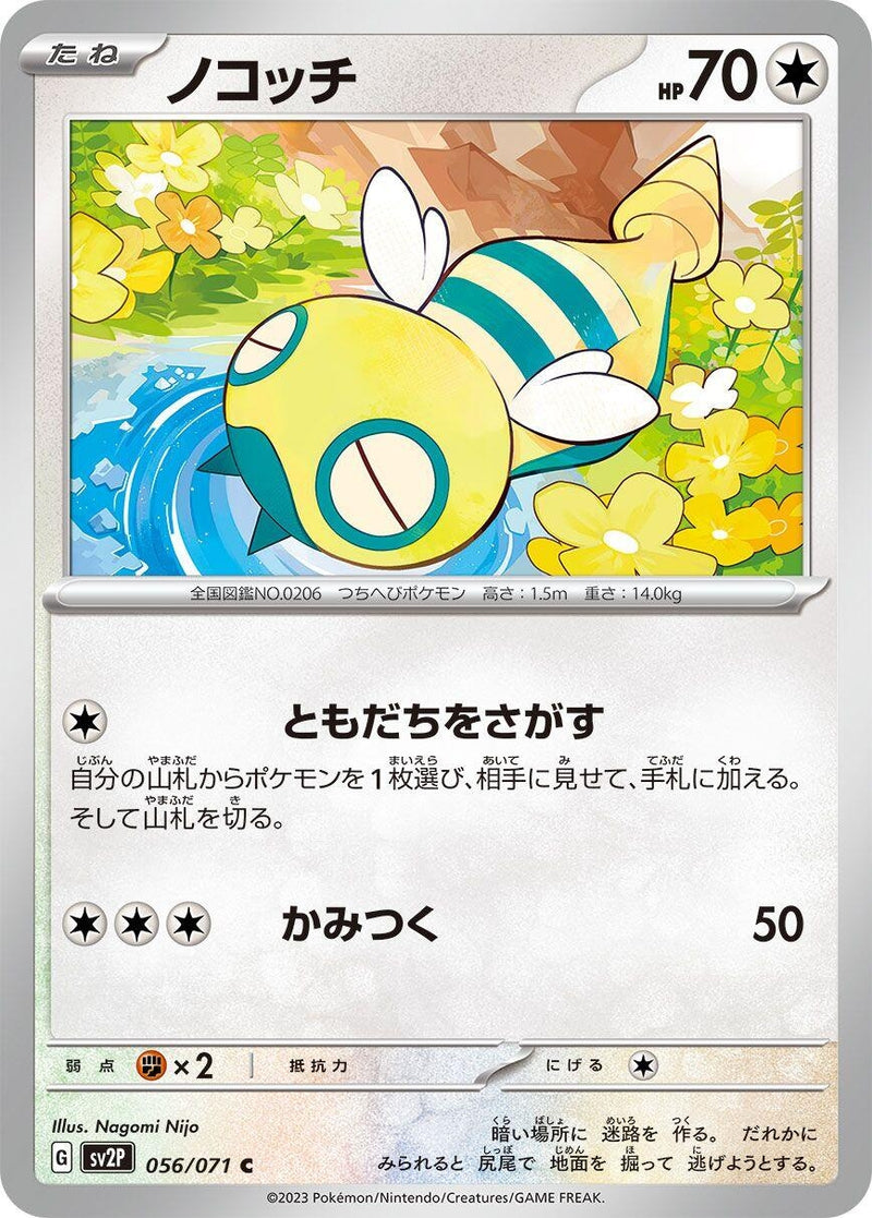 Image for Dunsparce (056/071) (SV2P: Snow Hazard) (SV2P) - Pokemon Japan