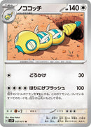 Image for Dudunsparce (057/071) (SV2P: Snow Hazard) (SV2P) - Pokemon Japan