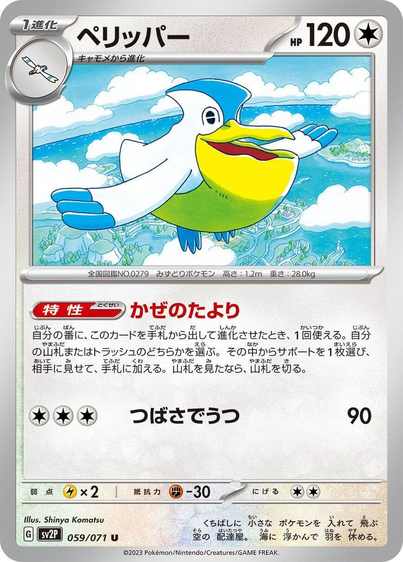 Image for Pelipper (059/071) (SV2P: Snow Hazard) (SV2P) - Pokemon Japan