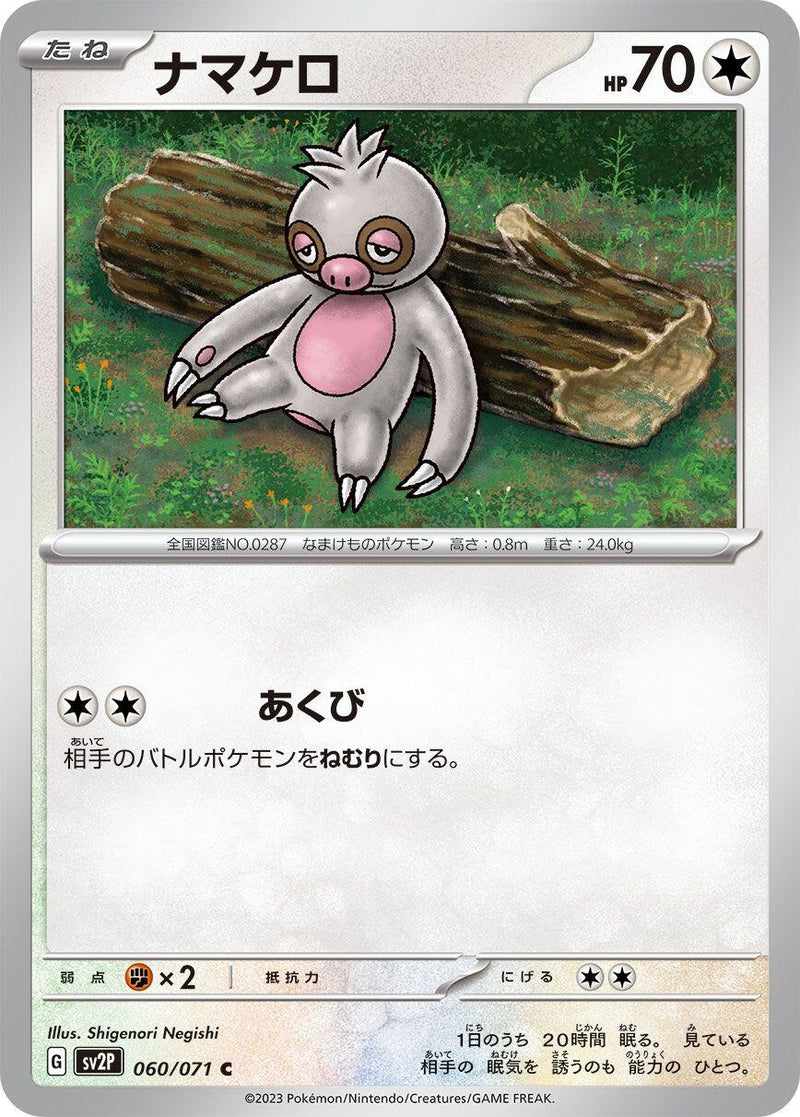 Image for Slakoth (060/071) (SV2P: Snow Hazard) (SV2P) - Pokemon Japan
