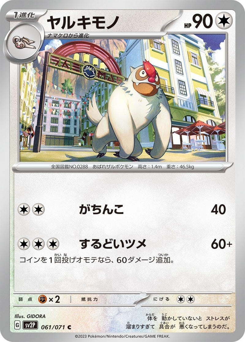 Image for Vigoroth (061/071) (SV2P: Snow Hazard) (SV2P) - Pokemon Japan
