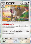 Image for Slaking (062/071) (SV2P: Snow Hazard) (SV2P) - Pokemon Japan