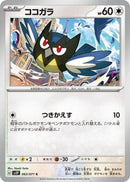 Image for Rookidee (063/071) (SV2P: Snow Hazard) (SV2P) - Pokemon Japan