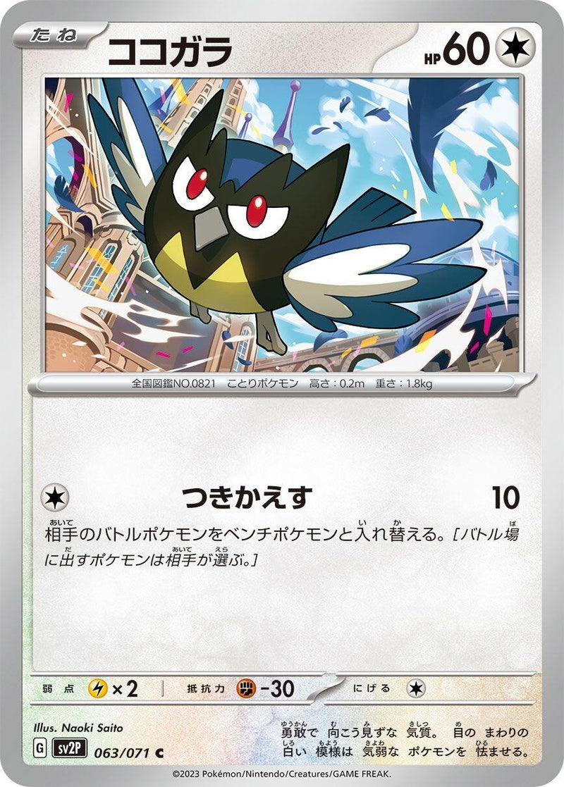 Image for Rookidee (063/071) (SV2P: Snow Hazard) (SV2P) - Pokemon Japan