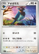 Image for Corvisquire (064/071) (SV2P: Snow Hazard) (SV2P) - Pokemon Japan