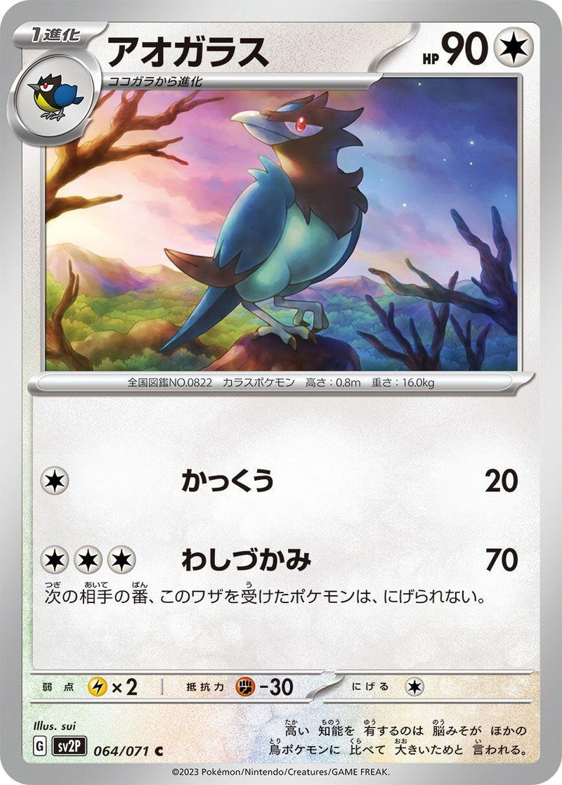 Image for Corvisquire (064/071) (SV2P: Snow Hazard) (SV2P) - Pokemon Japan