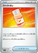 Image for Fighting Au Lait (067/071) (SV2P: Snow Hazard) (SV2P) - Pokemon Japan