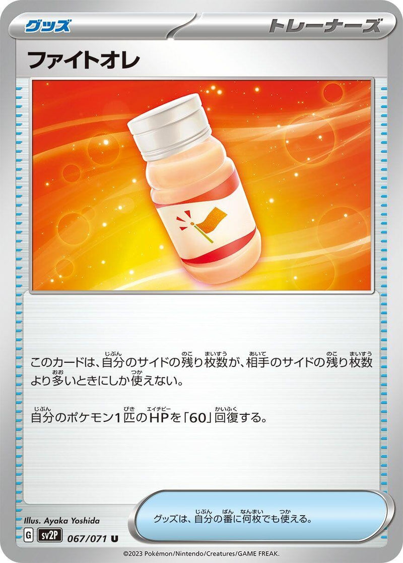 Image for Fighting Au Lait (067/071) (SV2P: Snow Hazard) (SV2P) - Pokemon Japan