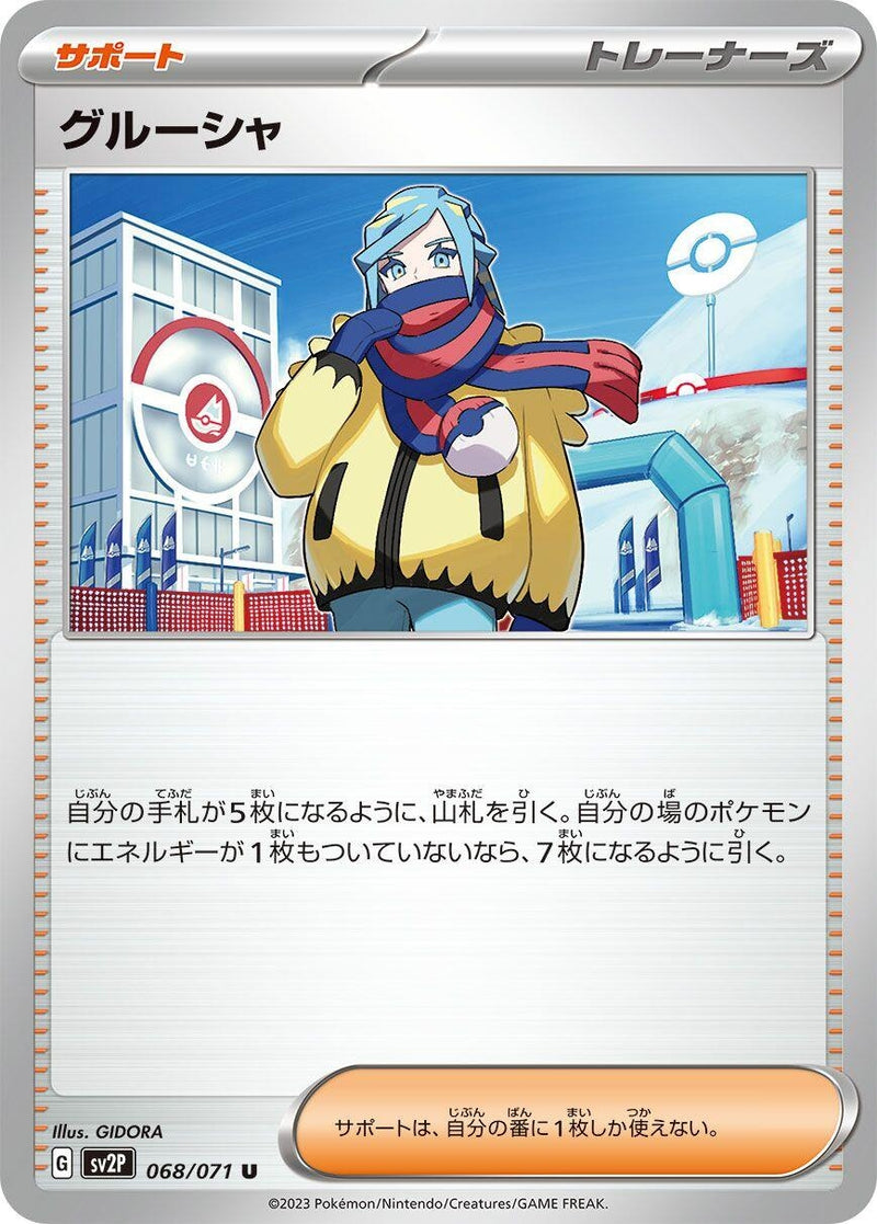 Image for Grusha (068/071) (SV2P: Snow Hazard) (SV2P) - Pokemon Japan