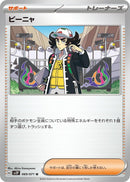 Image for Giacomo (069/071) (SV2P: Snow Hazard) (SV2P) - Pokemon Japan