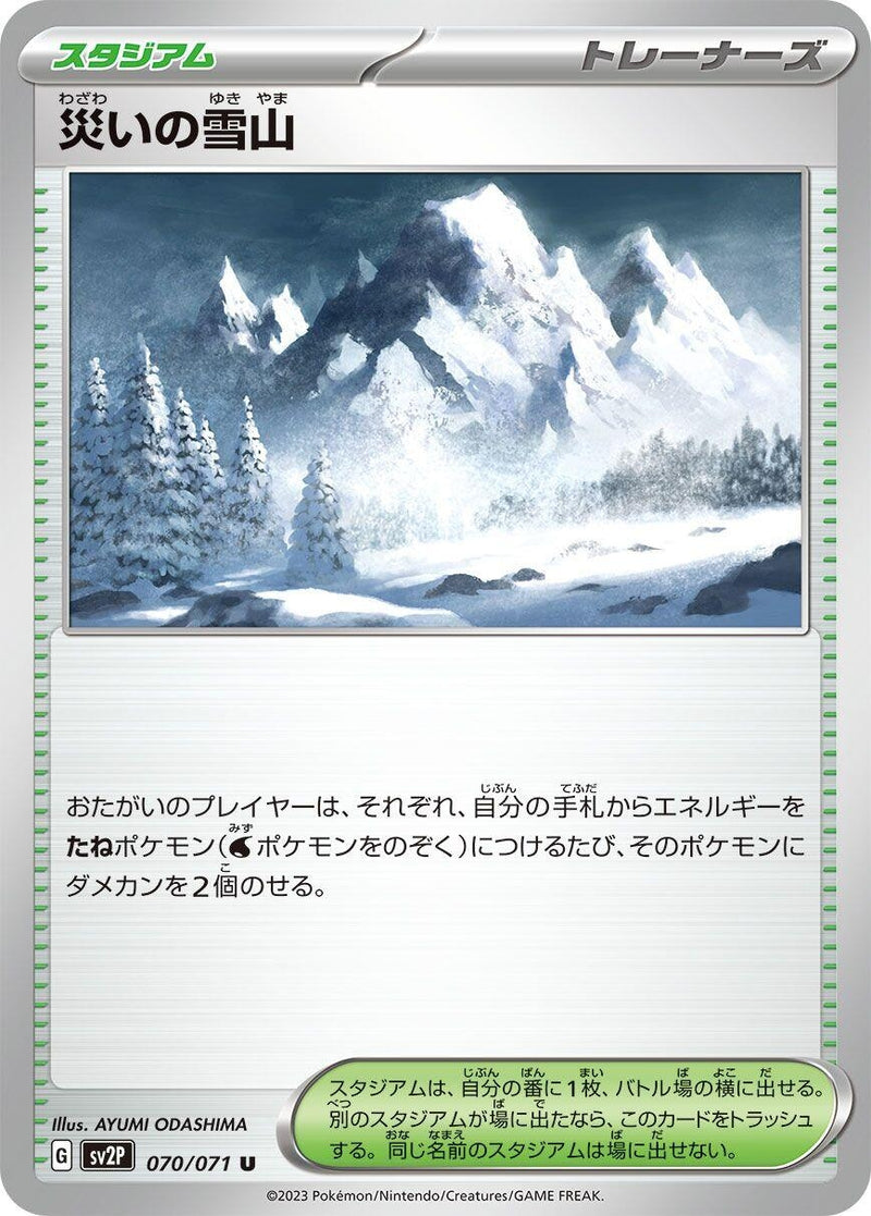 Image for Calamitous Snowy Mountain (070/071) (SV2P: Snow Hazard) (SV2P) - Pokemon Japan