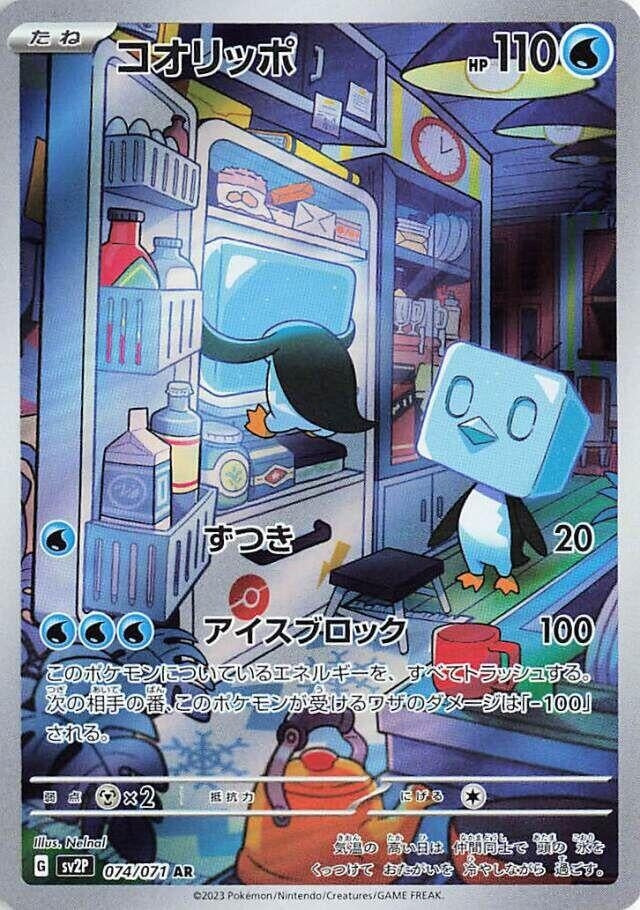 Image for Eiscue (074/071) (SV2P: Snow Hazard) (SV2P) - Pokemon Japan