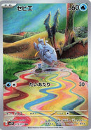 Image for Frigibax (075/071) (SV2P: Snow Hazard) (SV2P) - Pokemon Japan