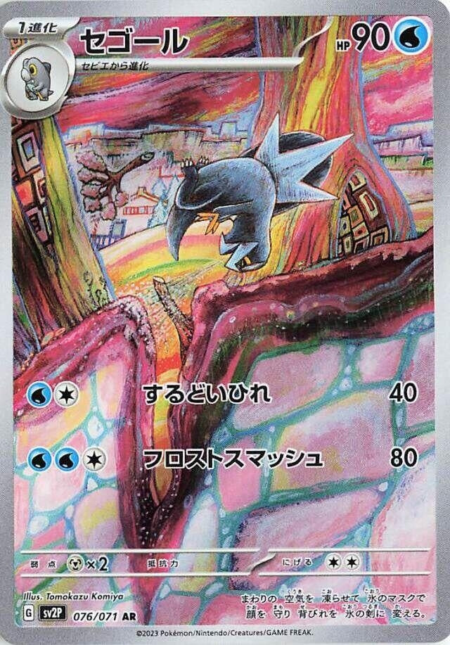 Image for Arctibax (076/071) (SV2P: Snow Hazard) (SV2P) - Pokemon Japan