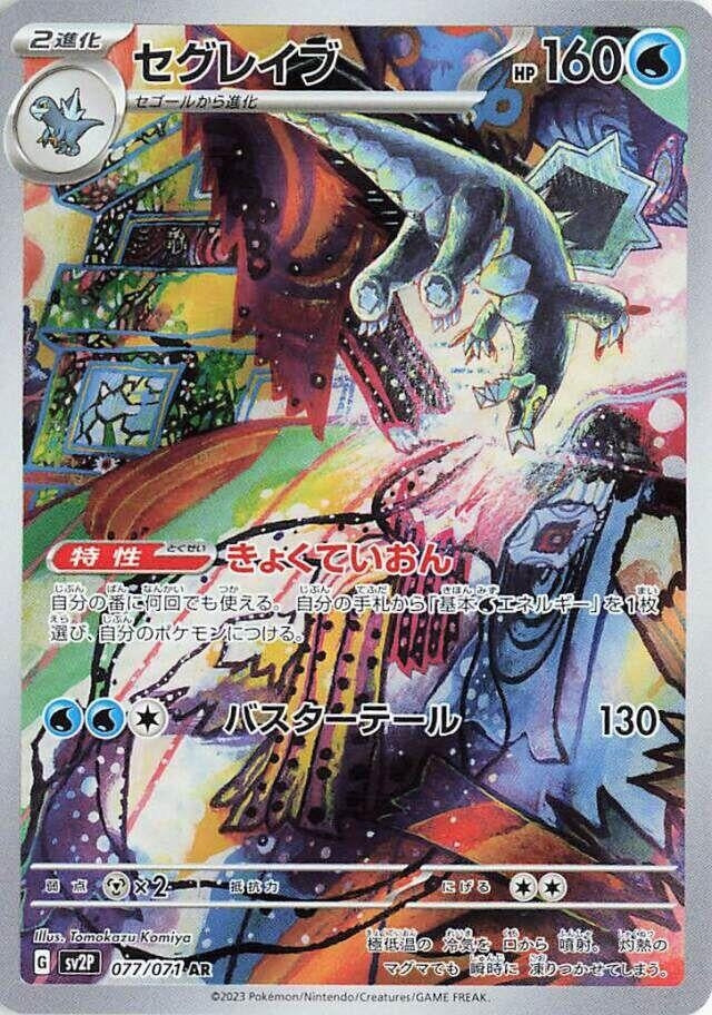 Image for Baxcalibur (077/071) (SV2P: Snow Hazard) (SV2P) - Pokemon Japan
