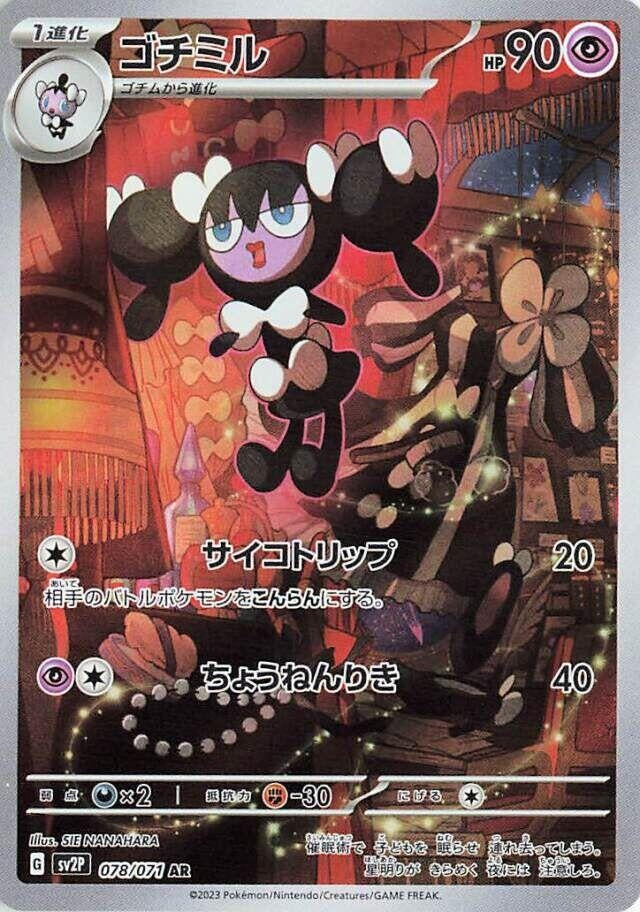 Image for Gothorita (078/071) (SV2P: Snow Hazard) (SV2P) - Pokemon Japan