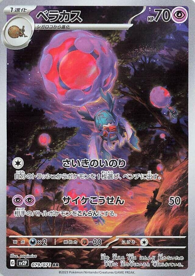 Image for Rabsca (079/071) (SV2P: Snow Hazard) (SV2P) - Pokemon Japan