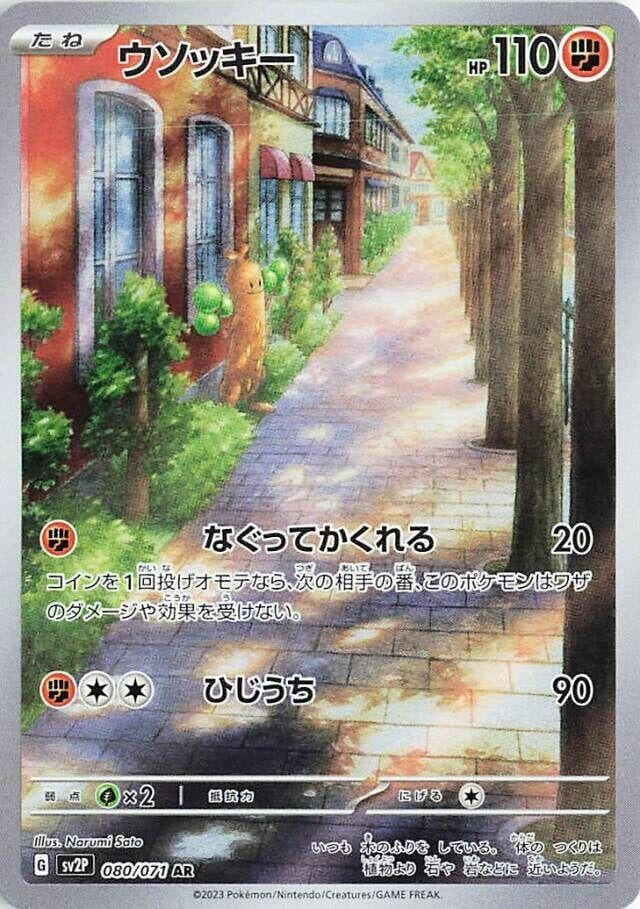 Image for Sudowoodo (080/071) (SV2P: Snow Hazard) (SV2P) - Pokemon Japan