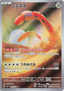 Orthworm (081/071) (SV2P: Snow Hazard) Pokemon Japan