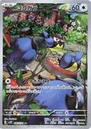 Image for Rookidee (082/071) (SV2P: Snow Hazard) (SV2P) - Pokemon Japan